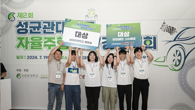 성균관대, 자연과학캠퍼스 반도체관에서 '제2회 자율주행 SW 경진대회' 개최